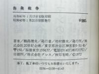 告発戦争