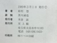 人間を読む : 社会生活のサイコロジー