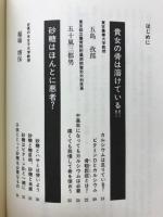 現代人の医食同源