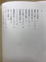 哲学的断章