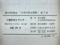 ソ連外交とアジア