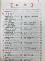 英語の急所 : 高校入試受験用