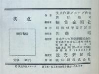 笑点
