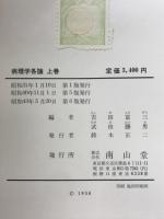 病理学各論