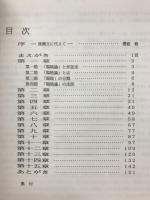人類の神は宇宙 : 相対的世界観による第二ルネッサンスの提唱