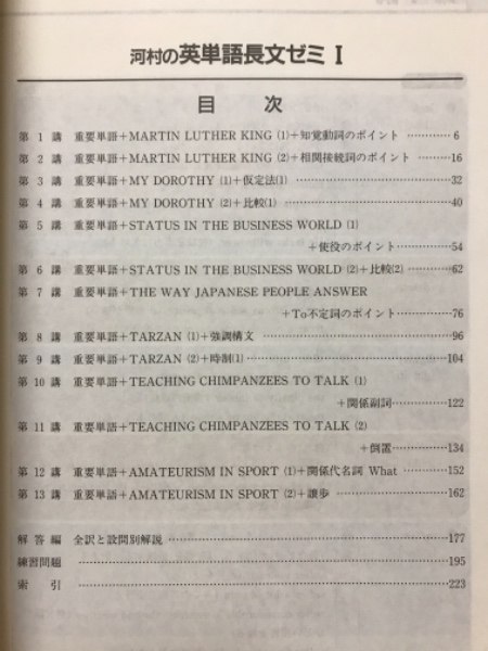 河合塾テレビ講座 河村の英単語長文ゼミ / 古本倶楽部株式会社