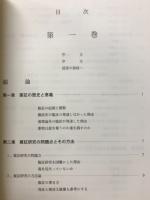 古今腹証新覧 : 臨床 漢方と鍼灸の腹証 古典から観た現代の腹証