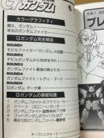 機動武闘伝 Gガンダム 大百科　ケイブンシャの大百科