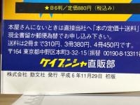 機動武闘伝 Gガンダム 大百科　ケイブンシャの大百科