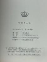 アステール