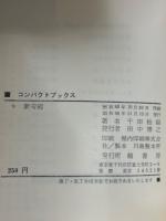新奇術 コンパクトシリーズ
