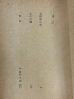 支那扇の女 : 他一篇 ＜角川文庫＞
