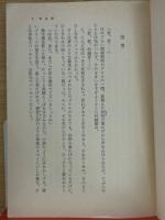 吸血蛾　角川文庫