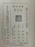 吸血蛾　角川文庫