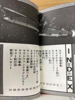 宇宙戦艦ヤマト大百科 : テレフィーチャー版 : 新たなる旅立ち　ケイブンシャの大百科