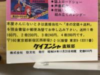 宇宙戦艦ヤマト大百科 : テレフィーチャー版 : 新たなる旅立ち　ケイブンシャの大百科