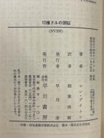 10億ドルの頭脳　　ハヤカワ文庫