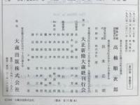 大正新脩大蔵経　第53巻・第54巻
