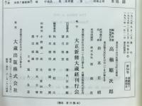 大正新脩大蔵経　第53巻・第54巻