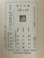 死者たちの夜 紺野弁護士シリーズ