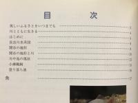 関市の水生生物
