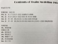 とれいんもでりんぐ