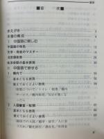 トラベル中国語会話手帳　文庫