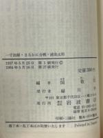 一寸法師・さるかに合戦・浦島太郎