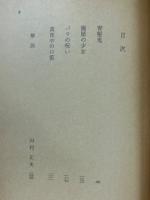 青髪鬼　角川文庫