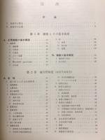 新病理学総論