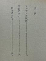 ヒュプノの呪縛
