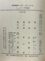 ヒュプノの呪縛