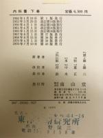 内科書