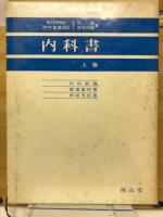 内科書