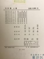 内科書