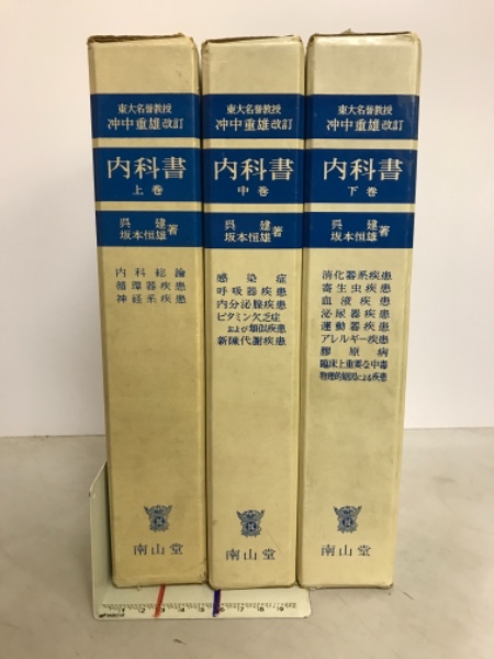 椎名麟三と遠藤周作(佐古純一郎 著) / 古本倶楽部株式会社