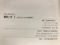 服装の書