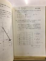 2012-駿台　センター試験実戦問題集　物理1