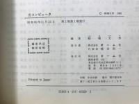 光コンピュータ