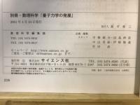 量子力学の発展