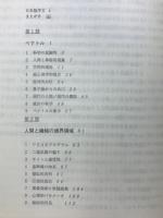 実在の境界領域 : 物質界における意識の役割