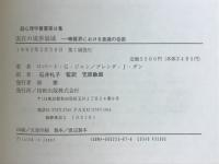 実在の境界領域 : 物質界における意識の役割