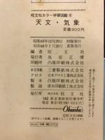 天文・気象