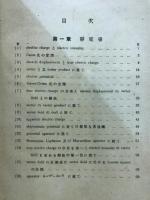 電磁気學
