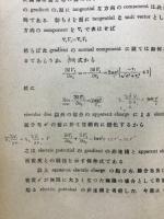 電磁気學