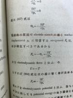 電磁気學