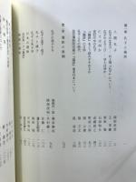 江河万里流る : 甦る孔子と亀陽文庫