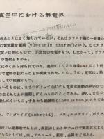 電気磁気学