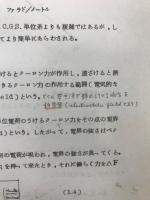 電気磁気学