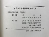 マイコン応用技術者テキスト